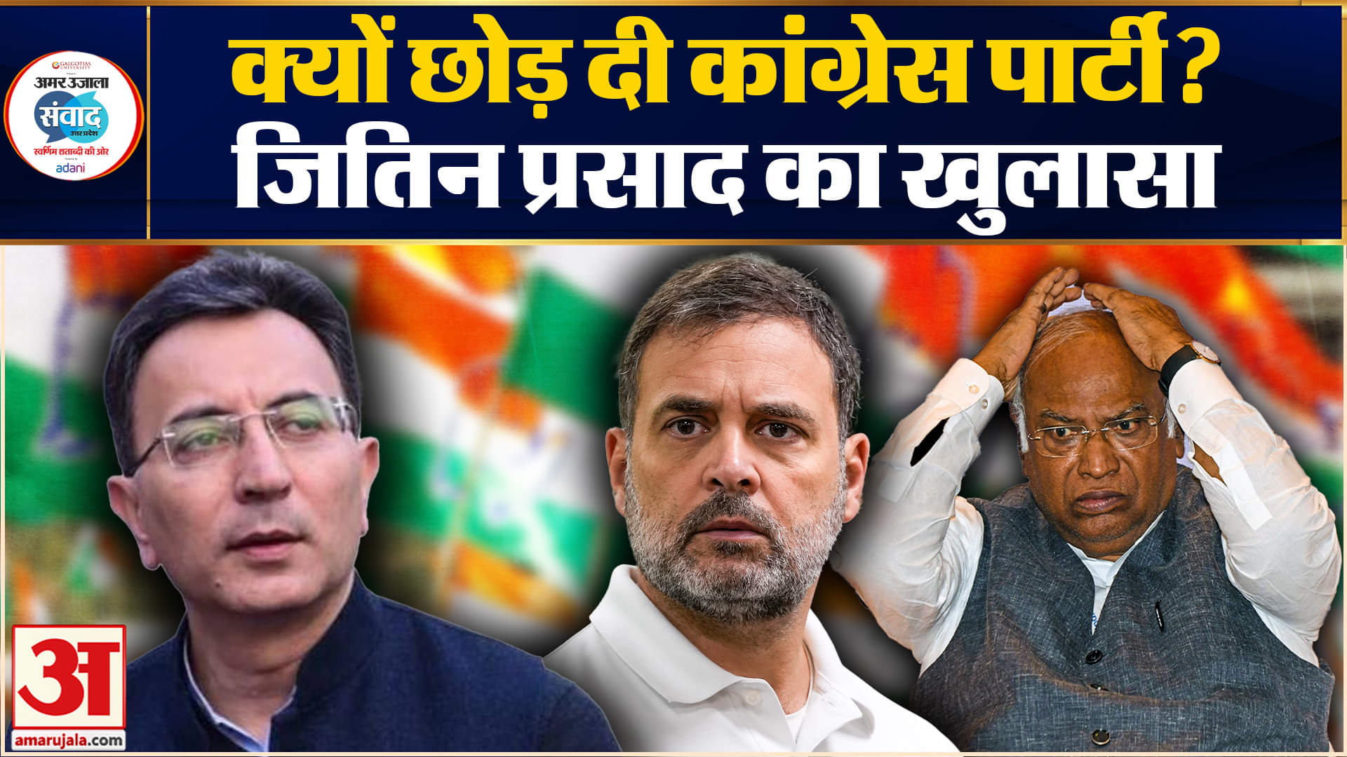 जितिन प्रसाद