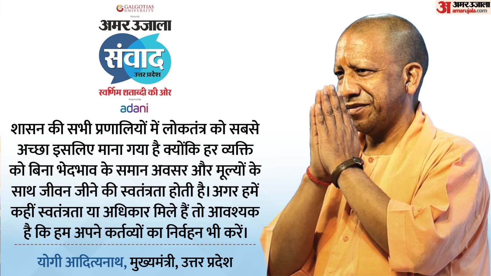 Samwad 2025 Dialogue is the biggest strength of democracy read CM Yogi full address in eight graphics