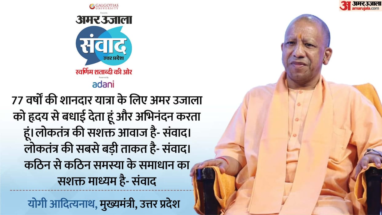 Samwad 2025 Dialogue is the biggest strength of democracy read CM Yogi full address in eight graphics
