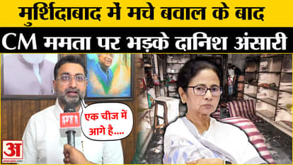 Murshidabad Violence: Danish Azad Ansari speaks on the violence in Murshidabad | Amar Ujala | BJP | TMC