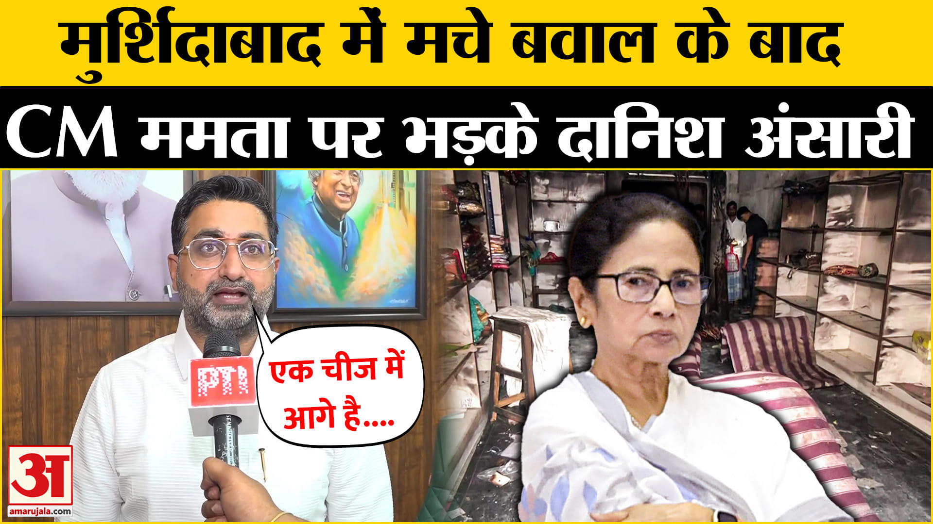 मुर्शिदाबाद में हुई हिंसा पर बोले Danish Azad Ansari | Amar Ujala | BJP | TMC