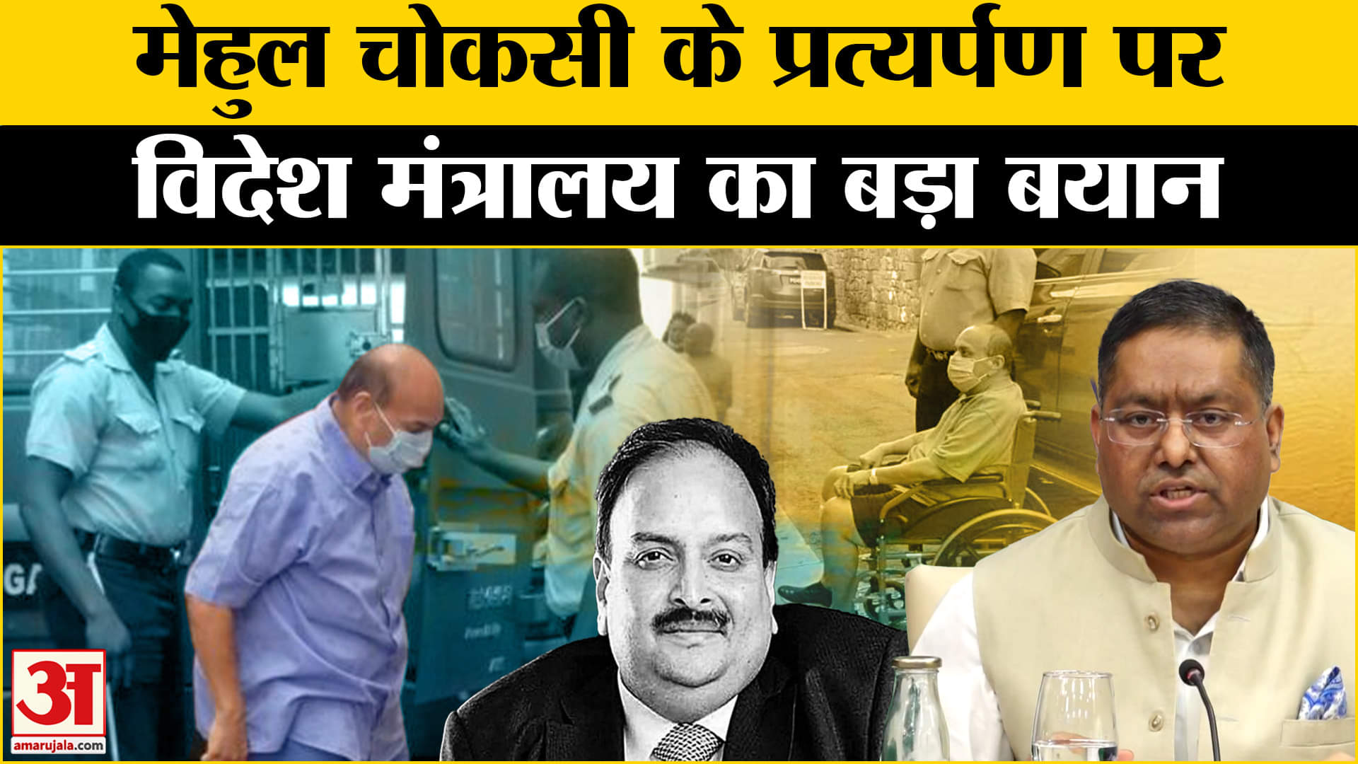 मेहुल चोकसी प्रत्यर्पण