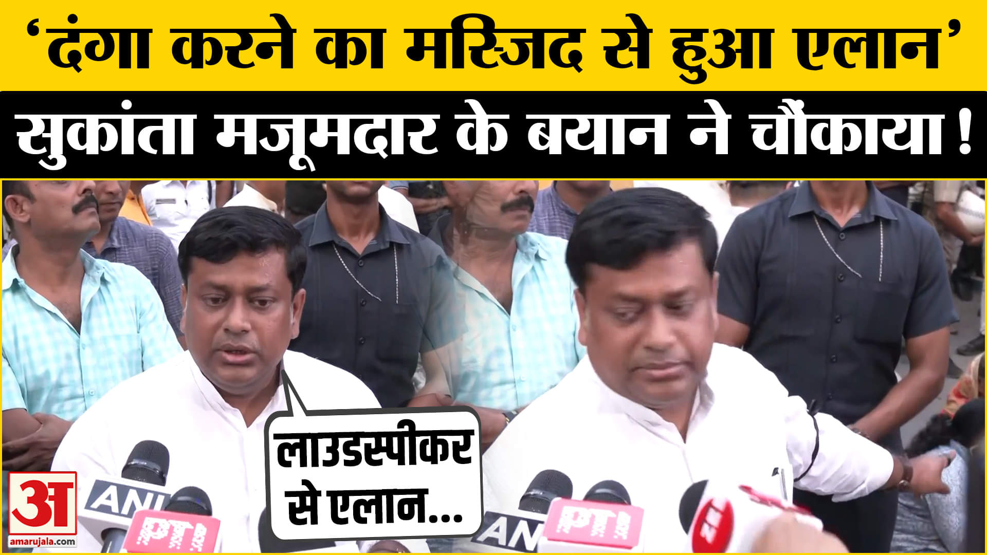 Murshidabad Violence पर Sukanta Majumdar ने लगाए गंभीर आरोप, किया बड़ा दावा!