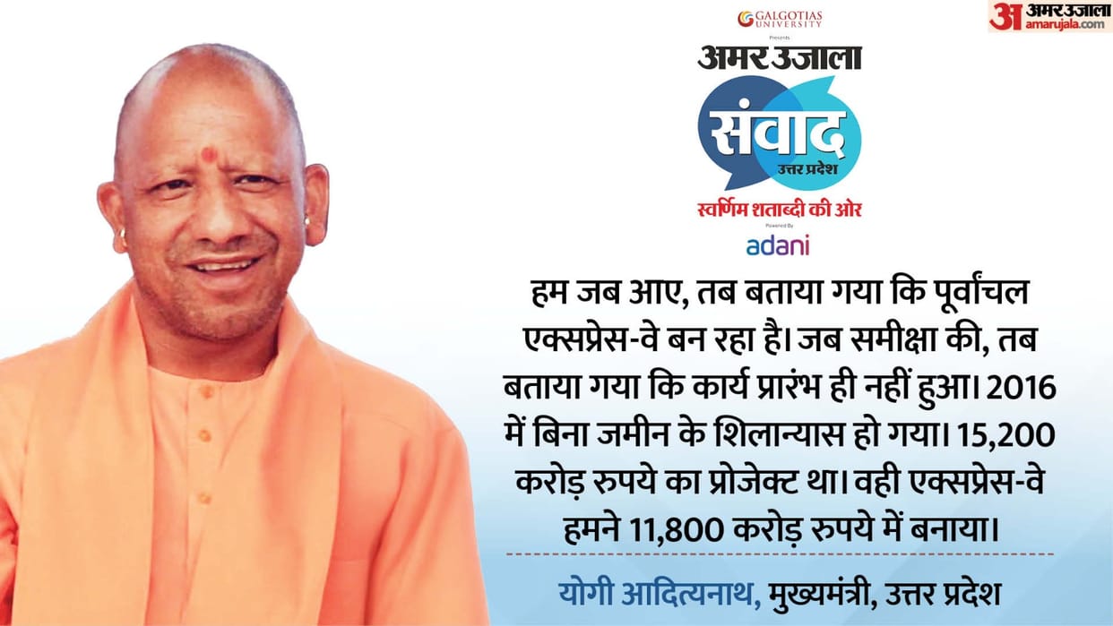 Samwad 2025 CM Yogi told truth about Purvanchal Expressway and exposed corruption of previous governments