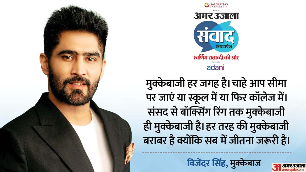 Amar Ujala Samwad 2025 Lucknow Boxers Vijender Singh and Nikhat Zareen Live Updates and Statement