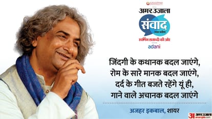 शायर अजहर इकबाल