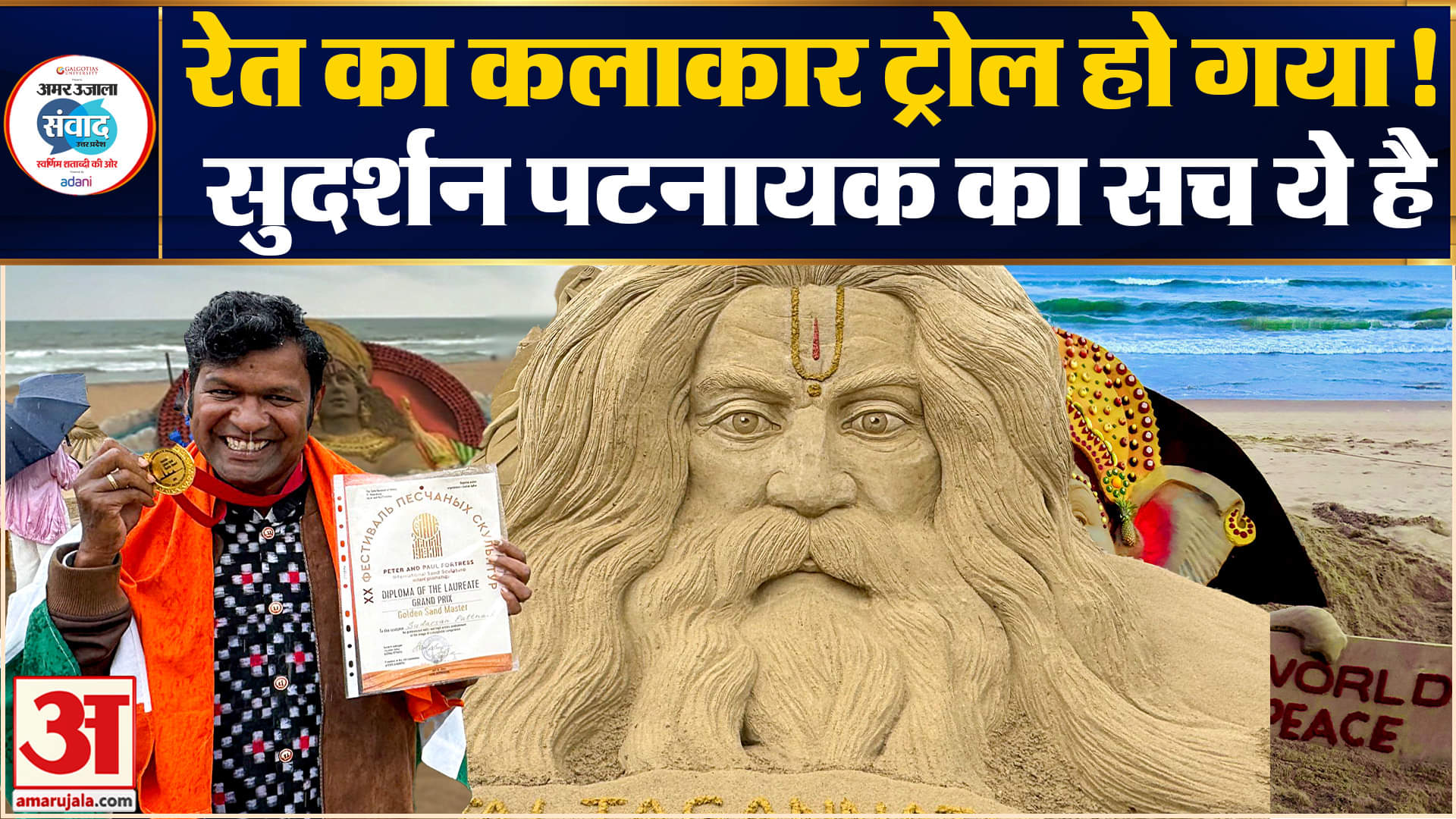 सुदर्शन पटनायक