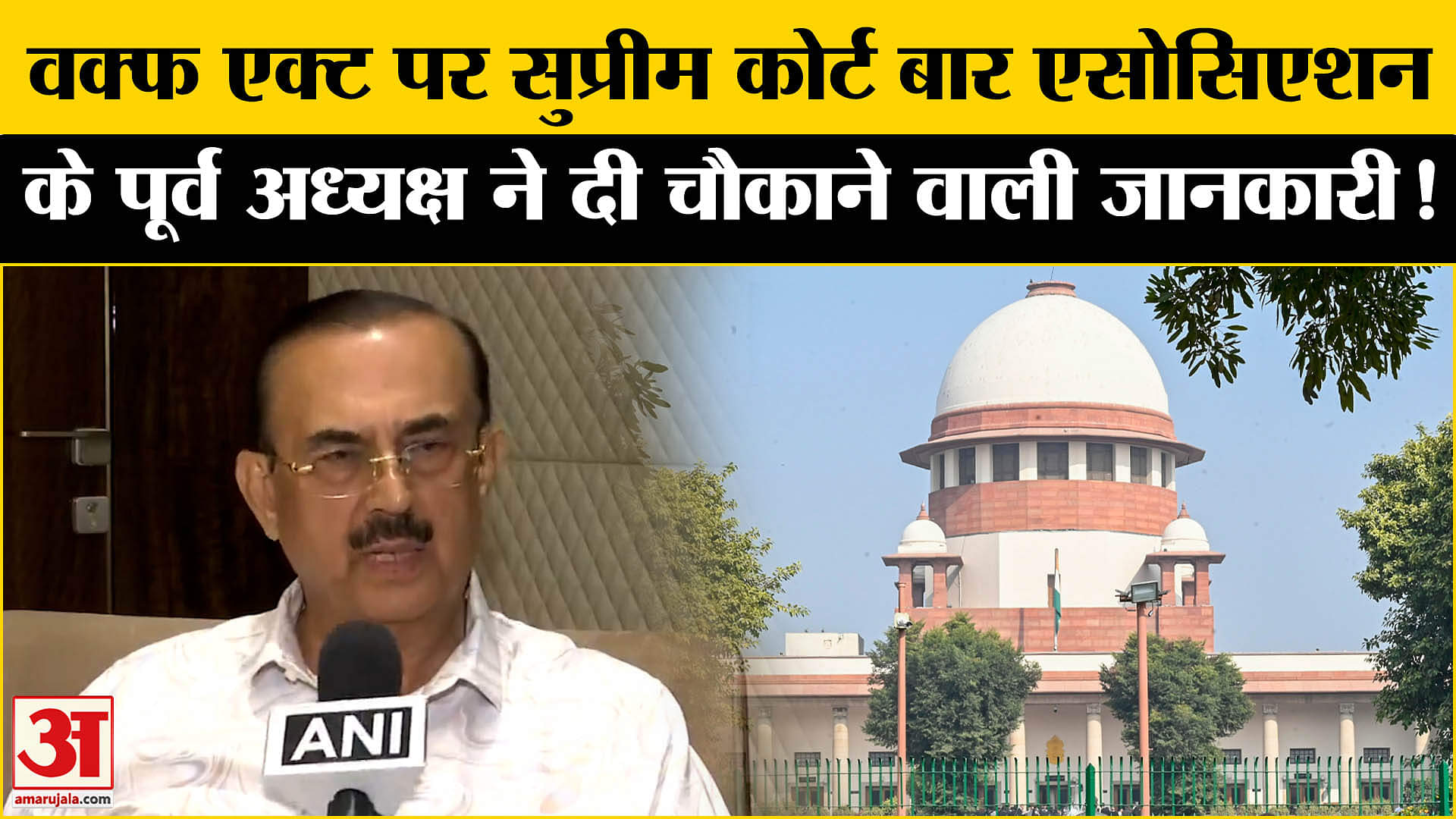 Supreme Court on Waqf Law: वक्फ एक्ट पर सुप्रीम कोर्ट बार एसोसिएशन के पूर्व अध्यक्ष ने बताई पूरी बात