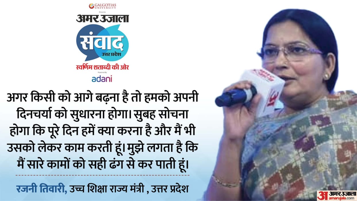 Samwad 2025 Lucknow Minister of State for Higher Education Rajni Tiwari gave mantra of success to students