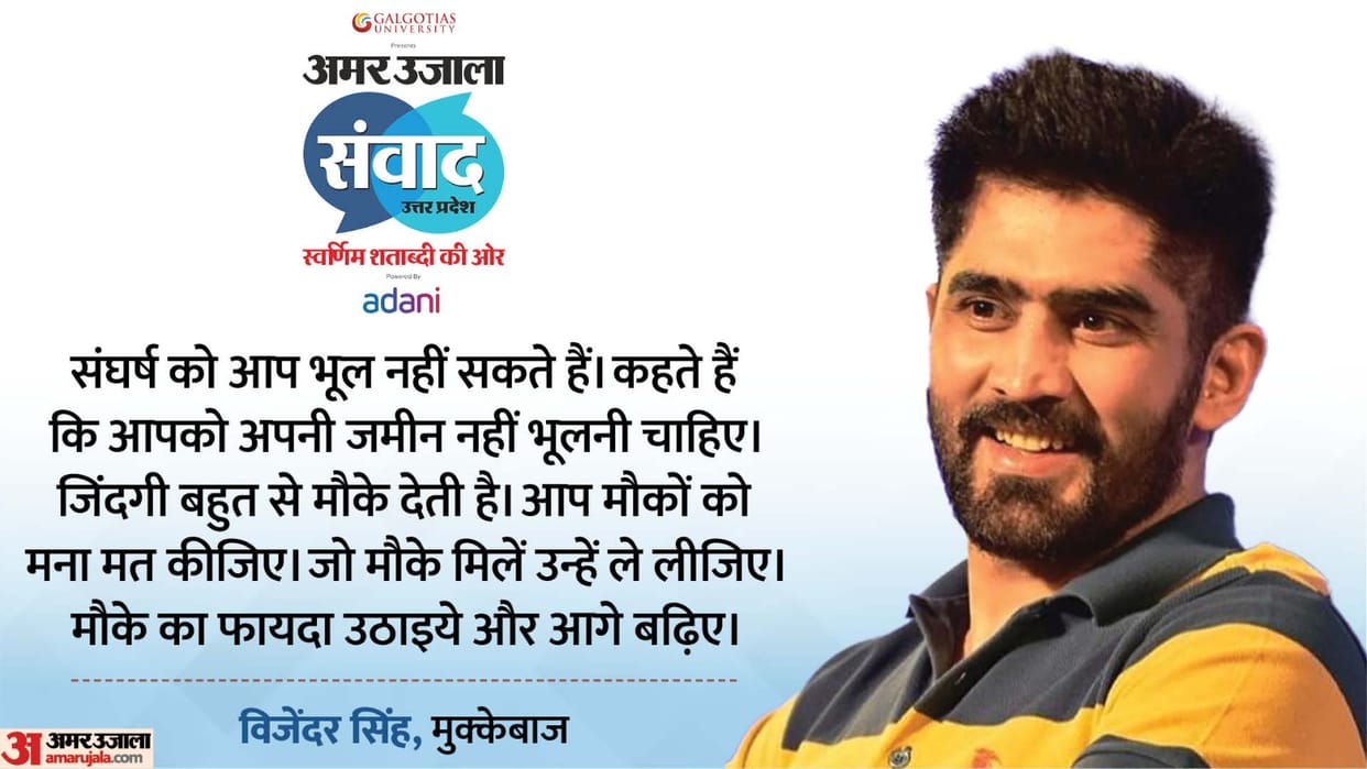 Samwad 2025: Why did Vijender Singh not become a cricketer or wrestler Boxer gave the answer