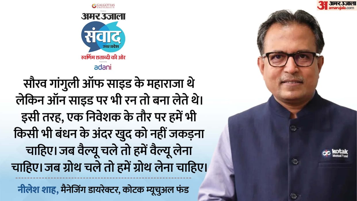 Samwad 2025: How to invest? On the platform of Amar Ujala, the veterans explained refering Sachin-Sourav