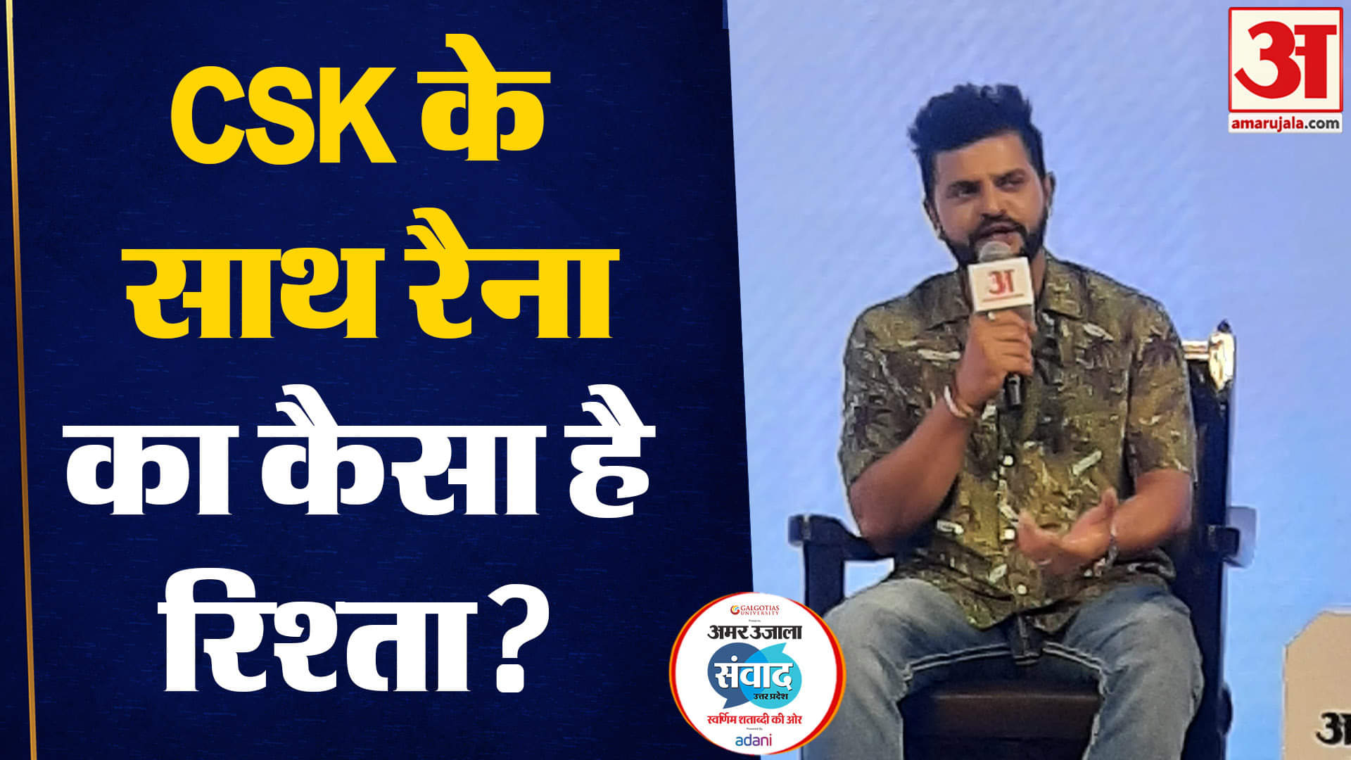 अमर उजाला संवाद