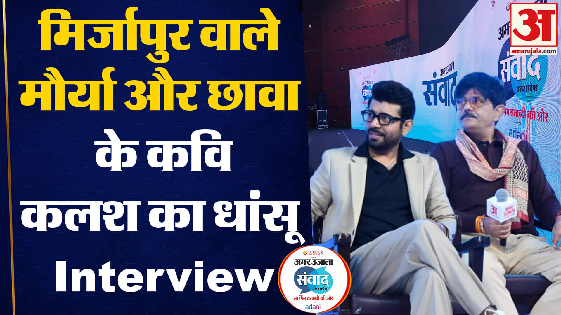 अमित सियाल