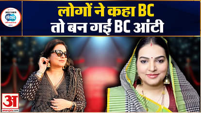 BC Aunty on allahbadia  in Amar Ujala Samwad lucknow