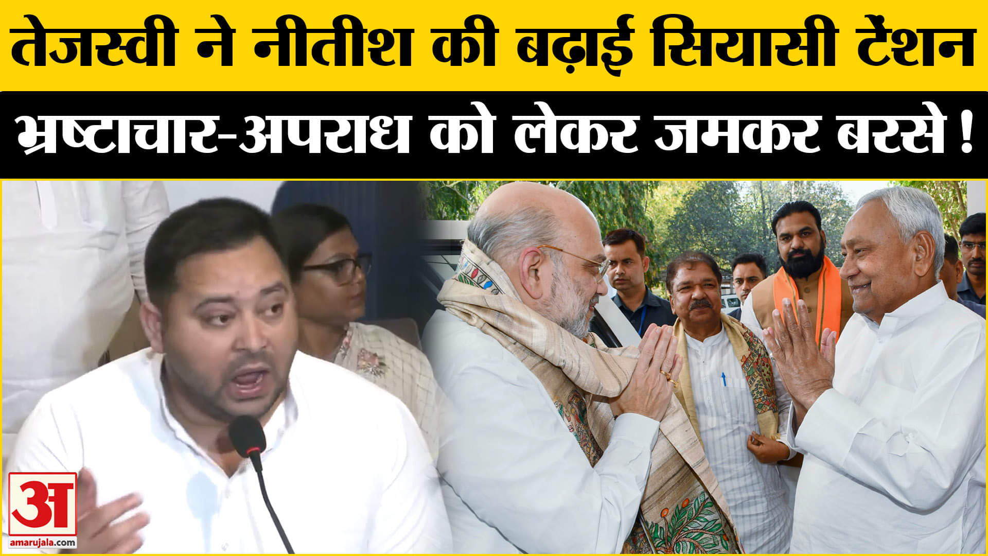 Bihar Election 2025: डबल इंजन सरकार पर निशाना साधकर तेजस्वी यादव ने नीतीश की बढ़ाई सियासी टेंशन!