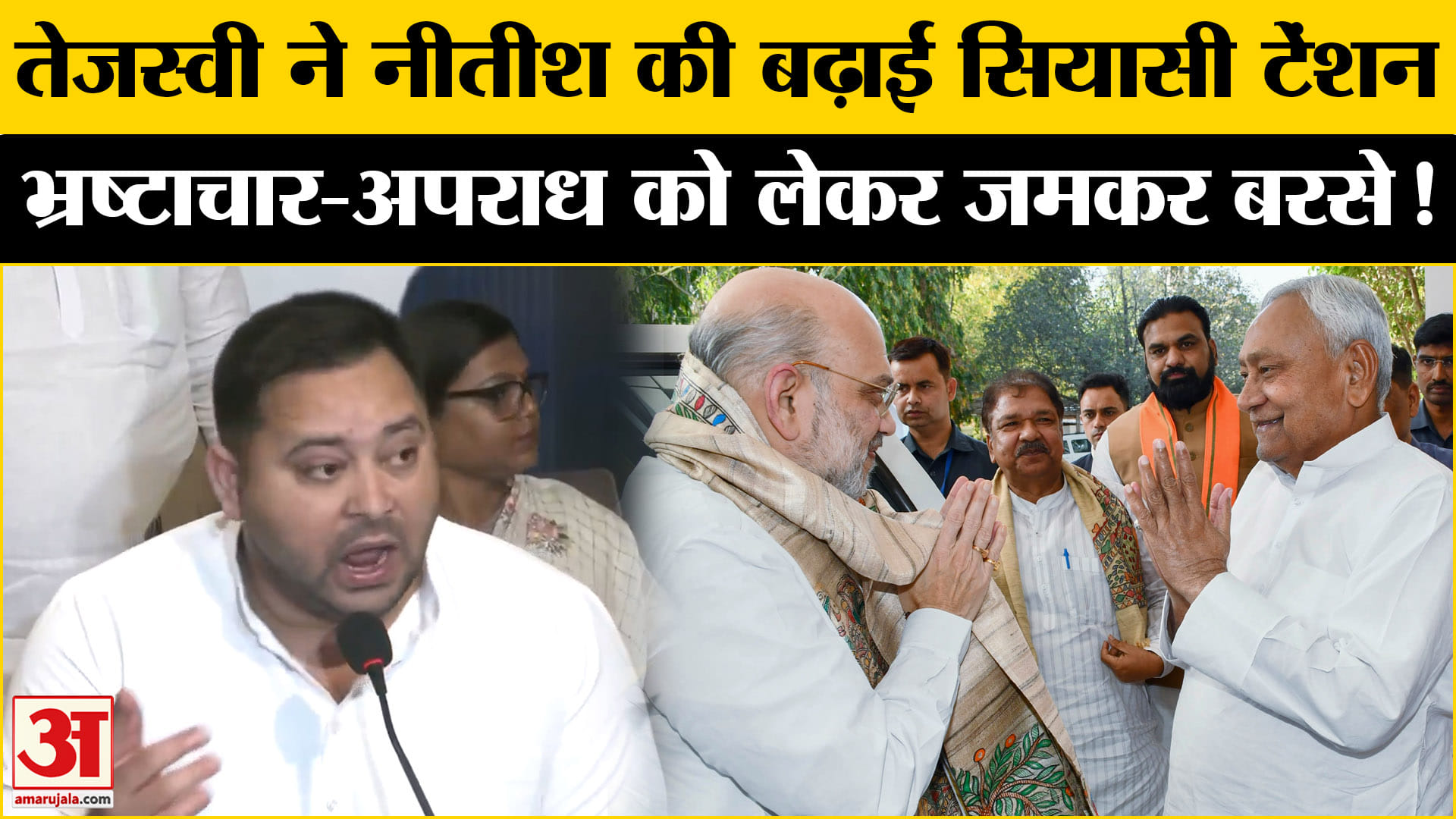 Bihar Election 2025: डबल इंजन सरकार पर निशाना साधकर तेजस्वी यादव ने नीतीश की बढ़ाई सियासी टेंशन!