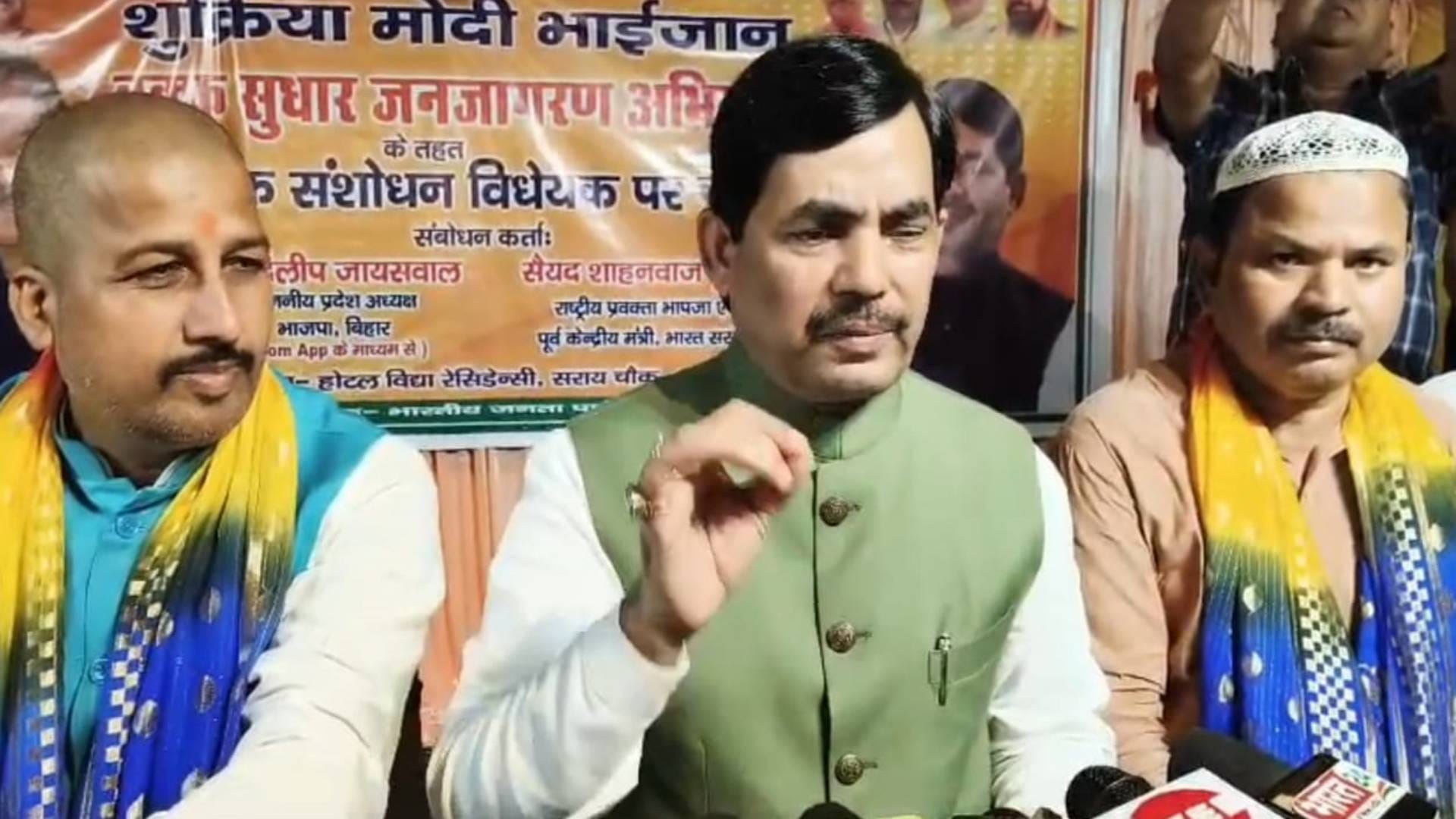 शाहनवाज हुसैन सहित अन्य