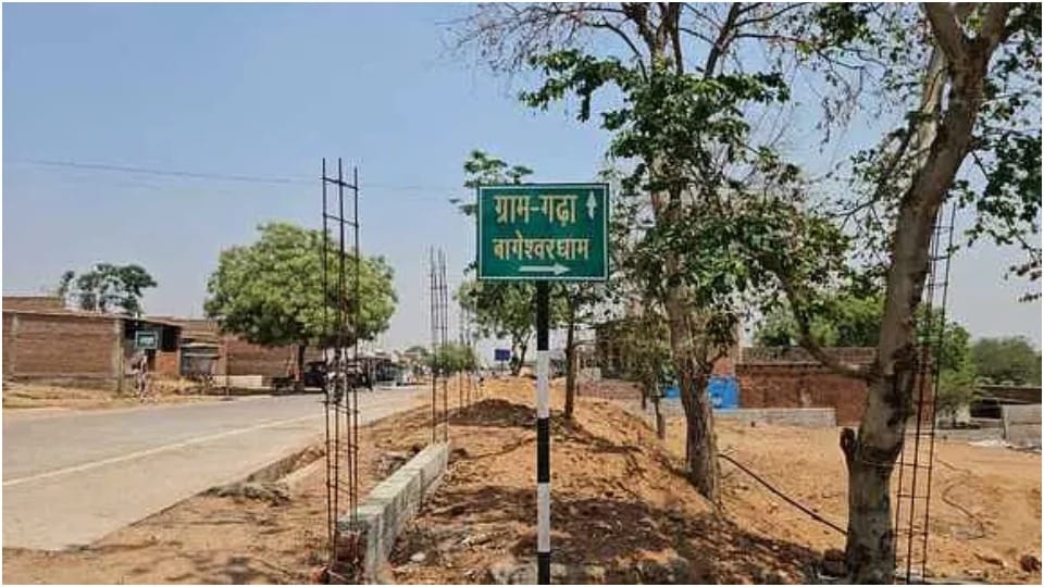 Garha school got a new identity, now the school is named as Bageshwar Dham