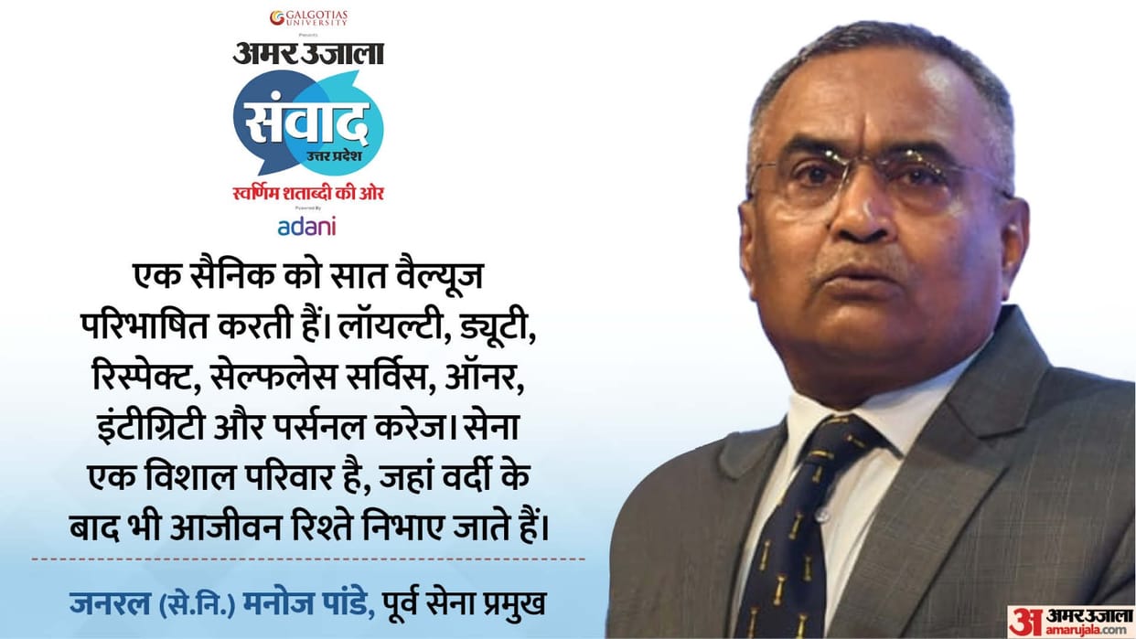 Samwad 2025 Lucknow: Interview With General Retired Manoj Pande Former Chief of  Army Staff Know all about it