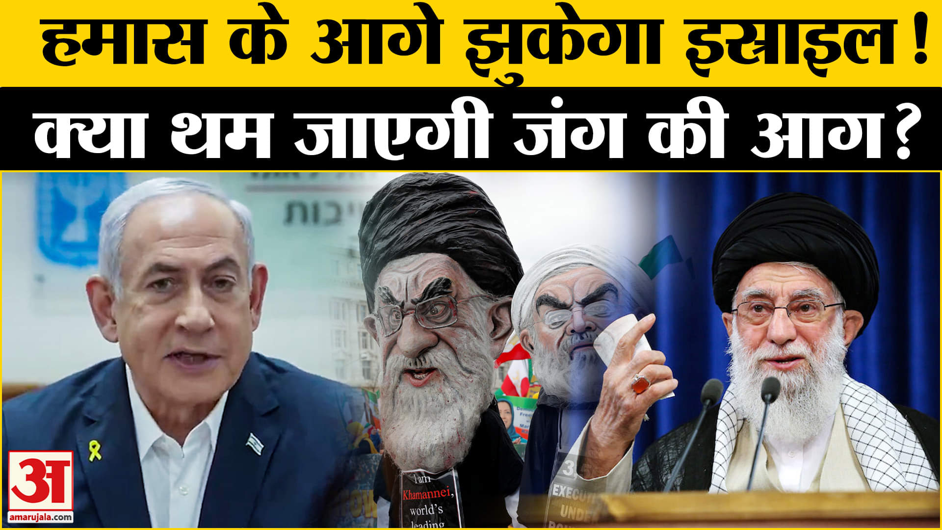 हमास सभी इस्राइली बंधकों को रिहा करने को तैयार, क्या कब रुकेगी जंग?