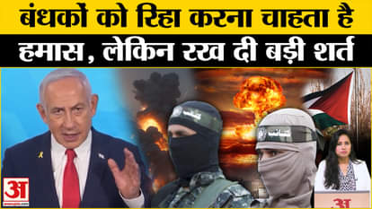 Israel Hamas War: Hamas ready to release hostages but puts a big condition before Netanyahu.