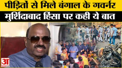 Murshidabad Violence: Governor CV Anand Bose met the victims, said big thing on the violence