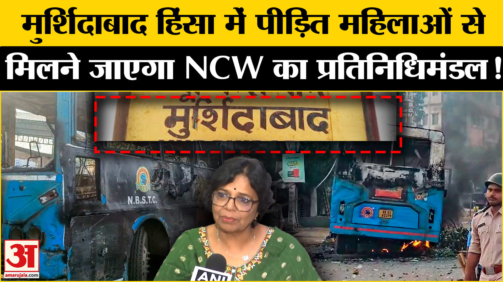 Murshidabad Violence: मुर्शिदाबाद हिंसा में पीड़ित महिलाओं से मुलाकात करेगा NCW का प्रतिनिधिमंडल !