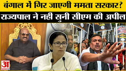 Murshidabad Violence: Governor CV Anand Bose rejected CM Mamata Banerjee's appeal