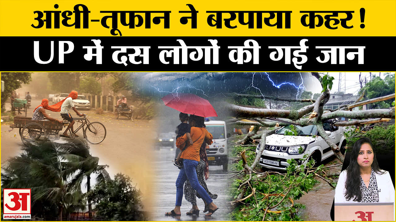 Rain-Storm Havoc: UP के अयोध्या और बाराबंकी में गई 10 लोगों की मौत, गेंहू-आम की फसल को भारी नुकसान।