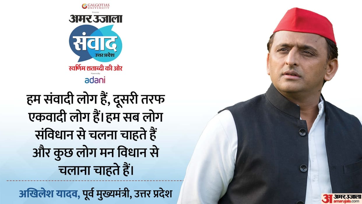 Samwad 2025 Lucknow Akhilesh Yadav took part in the Amar Ujala Samvad program organized in Lucknow