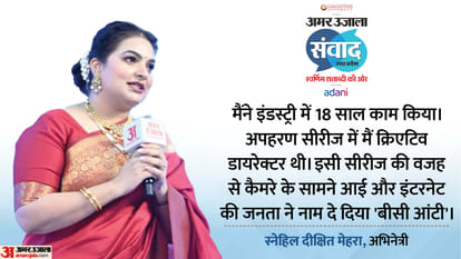 Samwad 2025: Snehiil Dixit Mehraa talks about her career in amar ujala event in lucknow