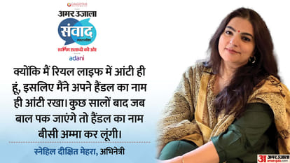 Samwad 2025: Snehiil Dixit Mehraa talks about her career in amar ujala event in lucknow