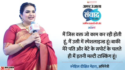 Samwad 2025: Snehiil Dixit Mehraa talks about her career in amar ujala event in lucknow