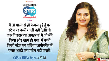 Samwad 2025: Snehiil Dixit Mehraa talks about her career in amar ujala event in lucknow