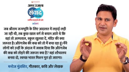 संवाद के मंच पर मनोज मुंतशिर