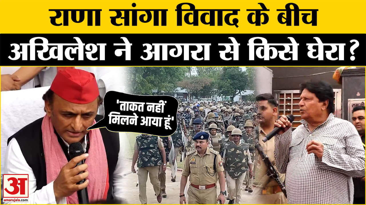 Agra पहुंचे Akhilesh ने सपा सांसद से की मुलाकात, कही ये बात | UP | Rana Sanga Controversy