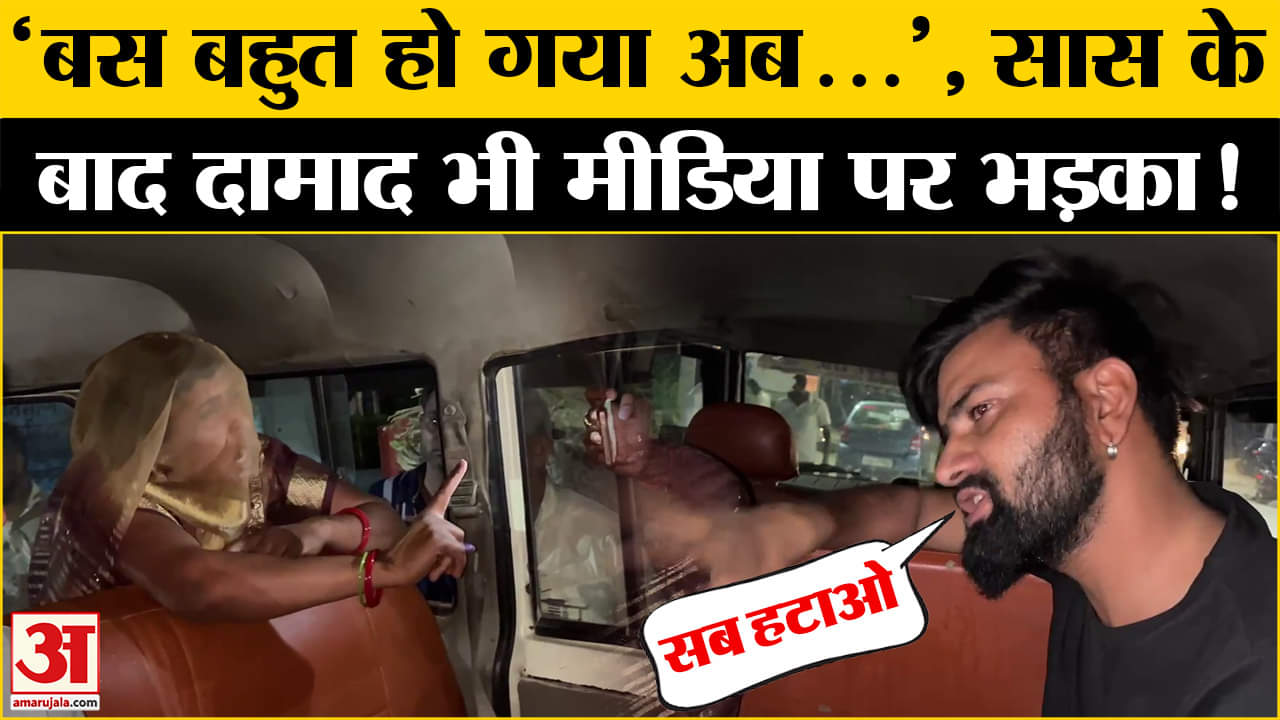 अलीगढ़ सास दामाद लव स्टोरी