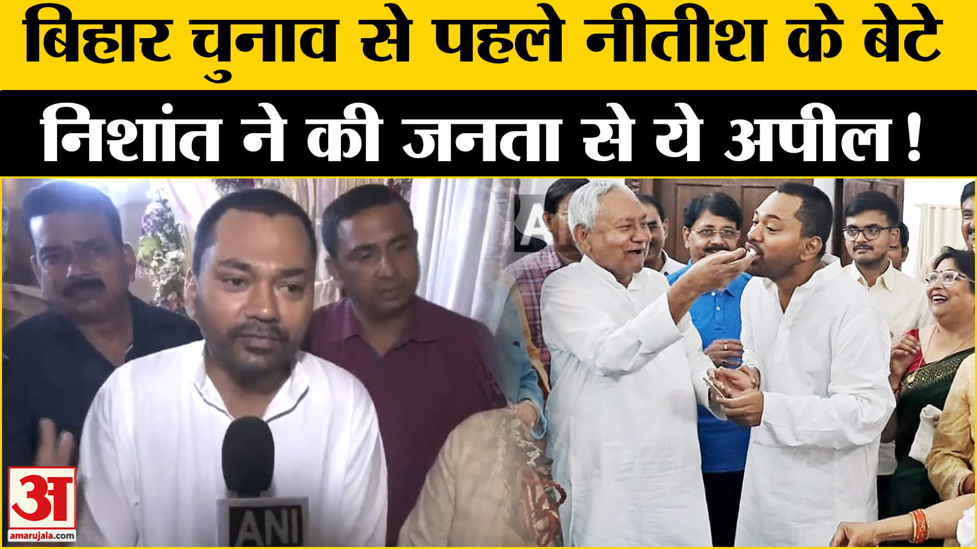 Bihar Election 2025: बिहार चुनाव से पहले निशांत कुमार की इस अपील ने तेजस्वी यादव की बढ़ाई टेंशन!