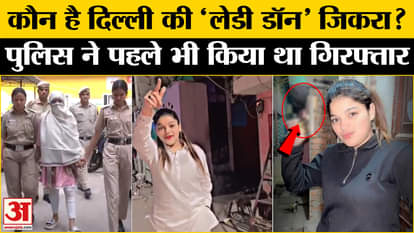 Delhi's 'Lady Don' Zikra? Police arrested her in Seelampur murder case