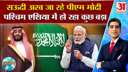 PM Modi Saudi Arabia Visit: PM Modi's visit to Saudi Arabia, ceasefire formula from Jeddah meeting