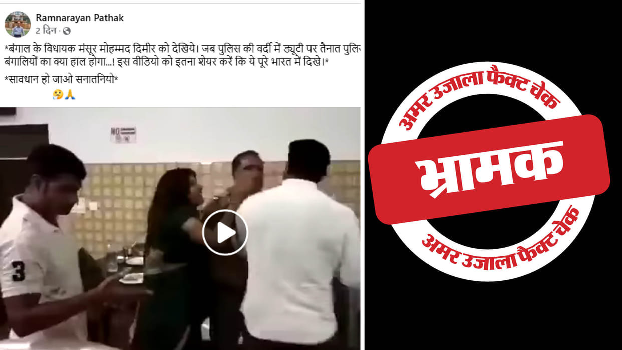 A 2018 video of a policeman being beaten up in Meerut shared linking it to the recent Bengal violence