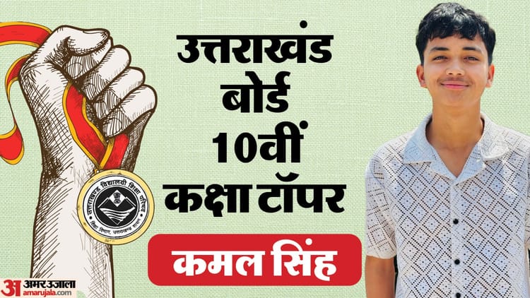 Uttarakhand: किराये के कमरे में रहकर किसान के बेटे ने किया टॉप, NDA में जाना है सपना; बच्चों को दिया खास संदेश