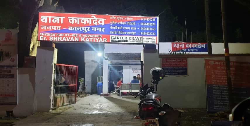 काकादेव थाना