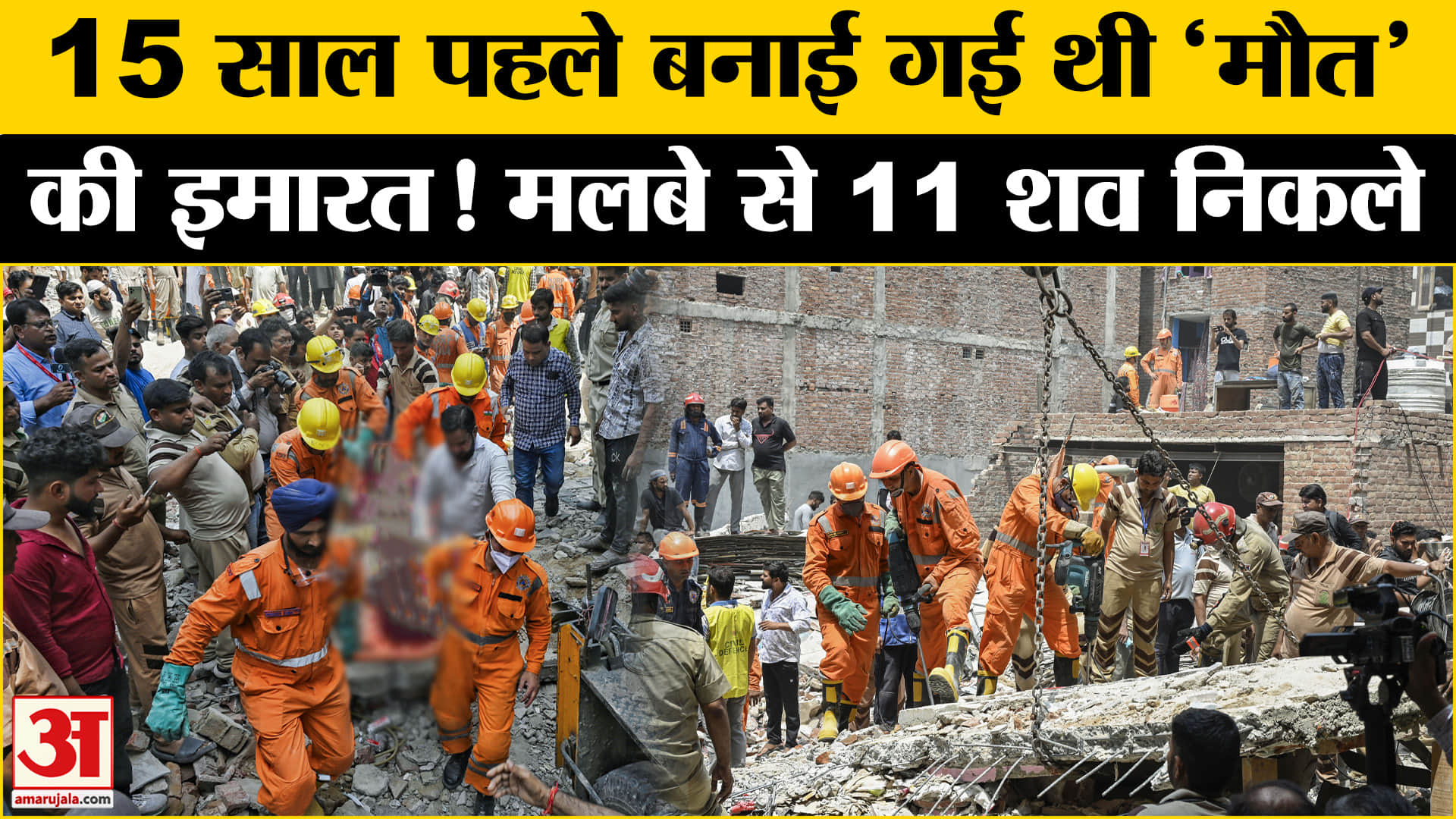 मुस्तफाबाद इमारत गिरी