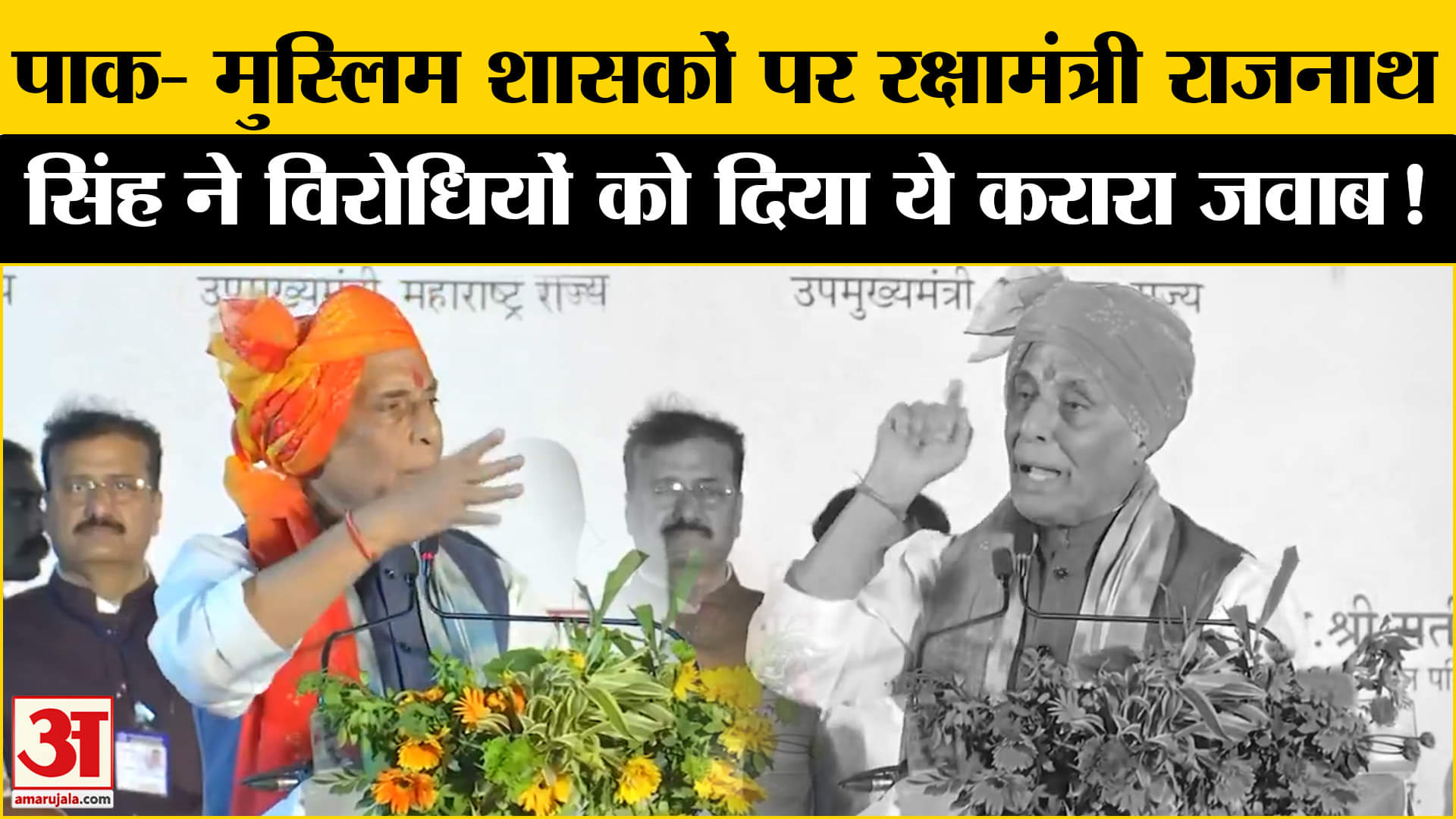 Rajnath Singh On Muslim Appeasement: मुस्लिम शासकों पर ये क्या बोल गए रक्षामंत्री राजनाथ सिंह?