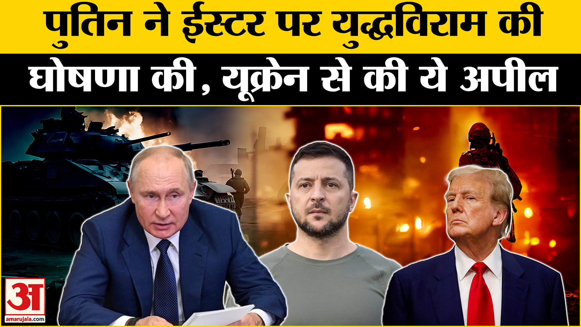 रूस युक्रेन वार