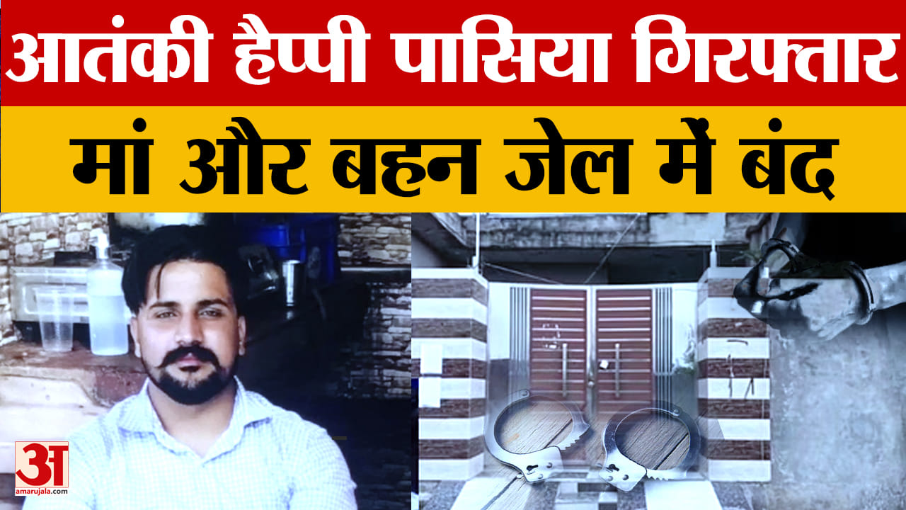 अमेरिका में आतंकी हैप्पी पासिया गिरफ्तार,जल्द लाया जाएगा भारत