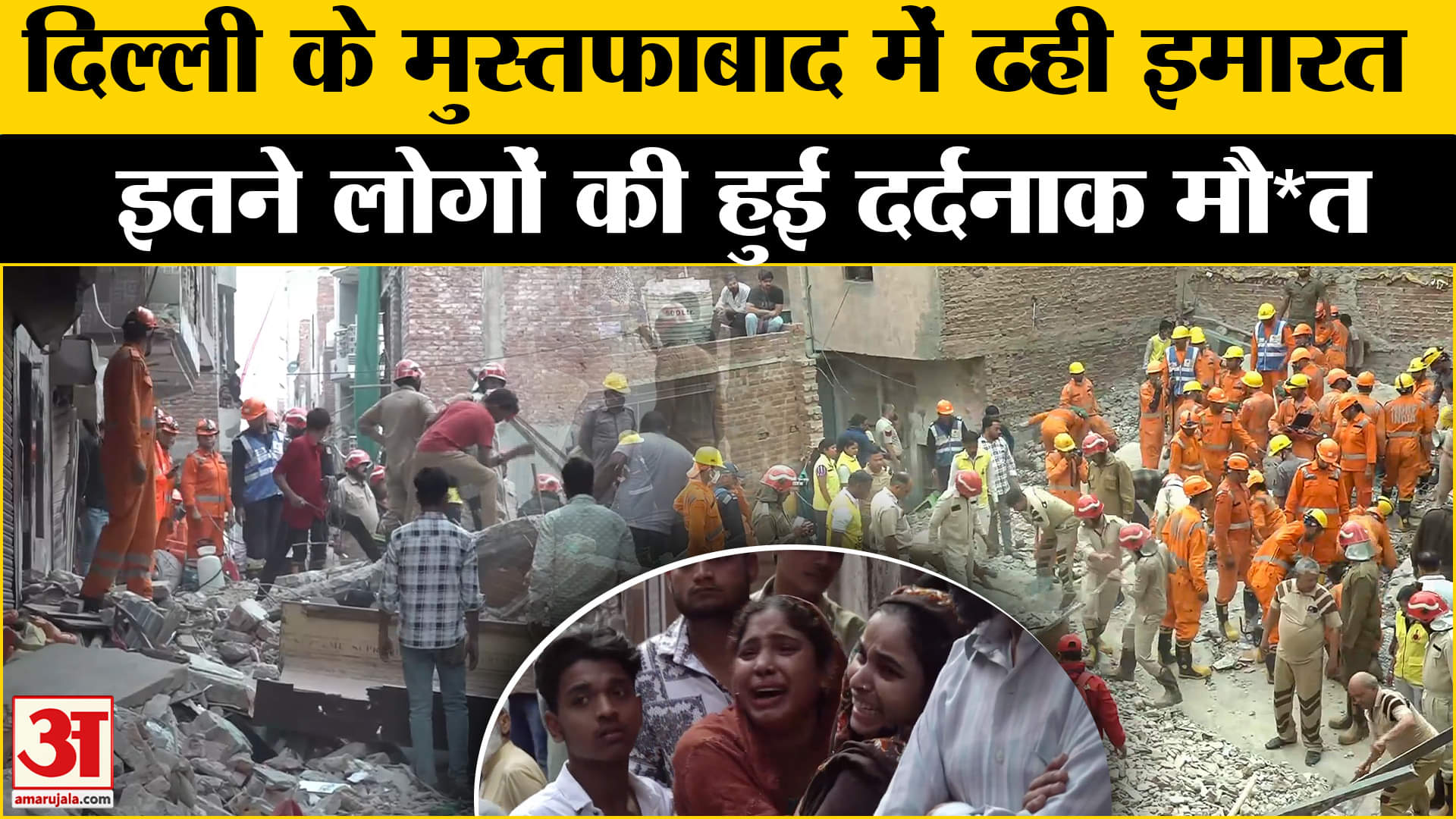 दिल्ली में हुआ दर्दनाक हादसा, छह मंजिला इमारत गिरी | Delhi News