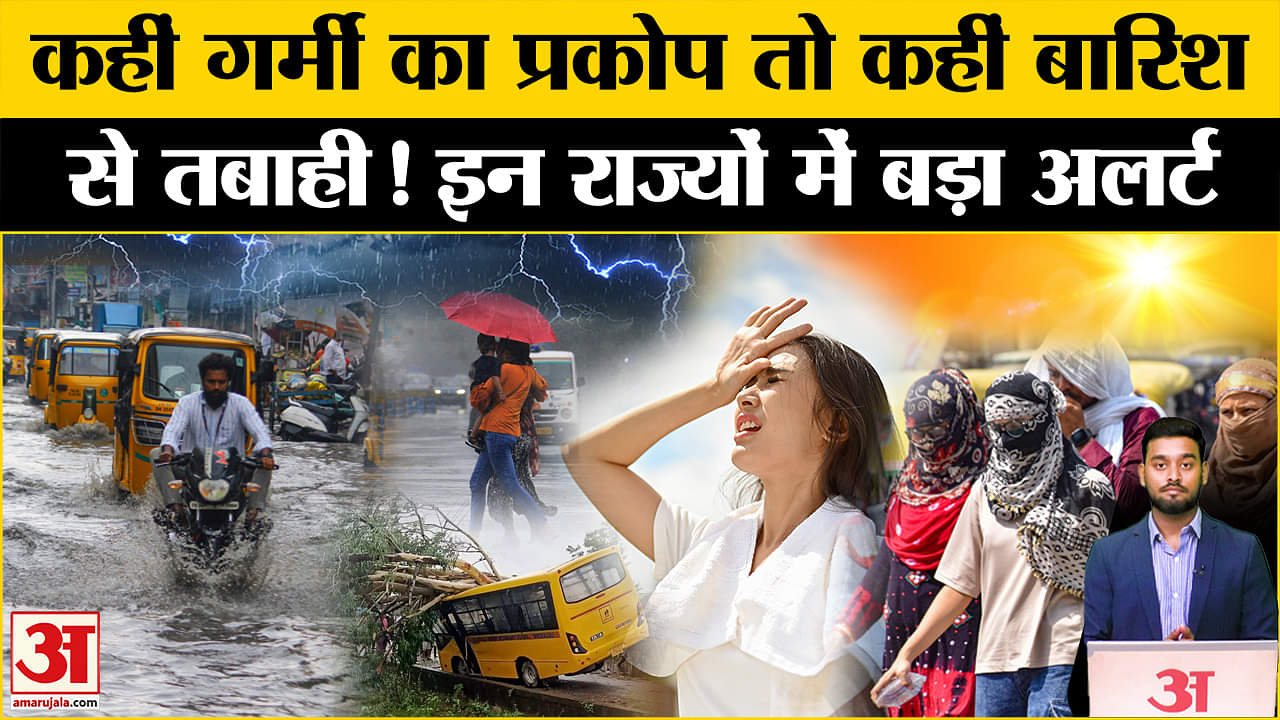 Weather News Update: फिर मौसम में बड़ा बदलाव, IMD ने किया आगाह | IMD | UP | Delhi-NCR