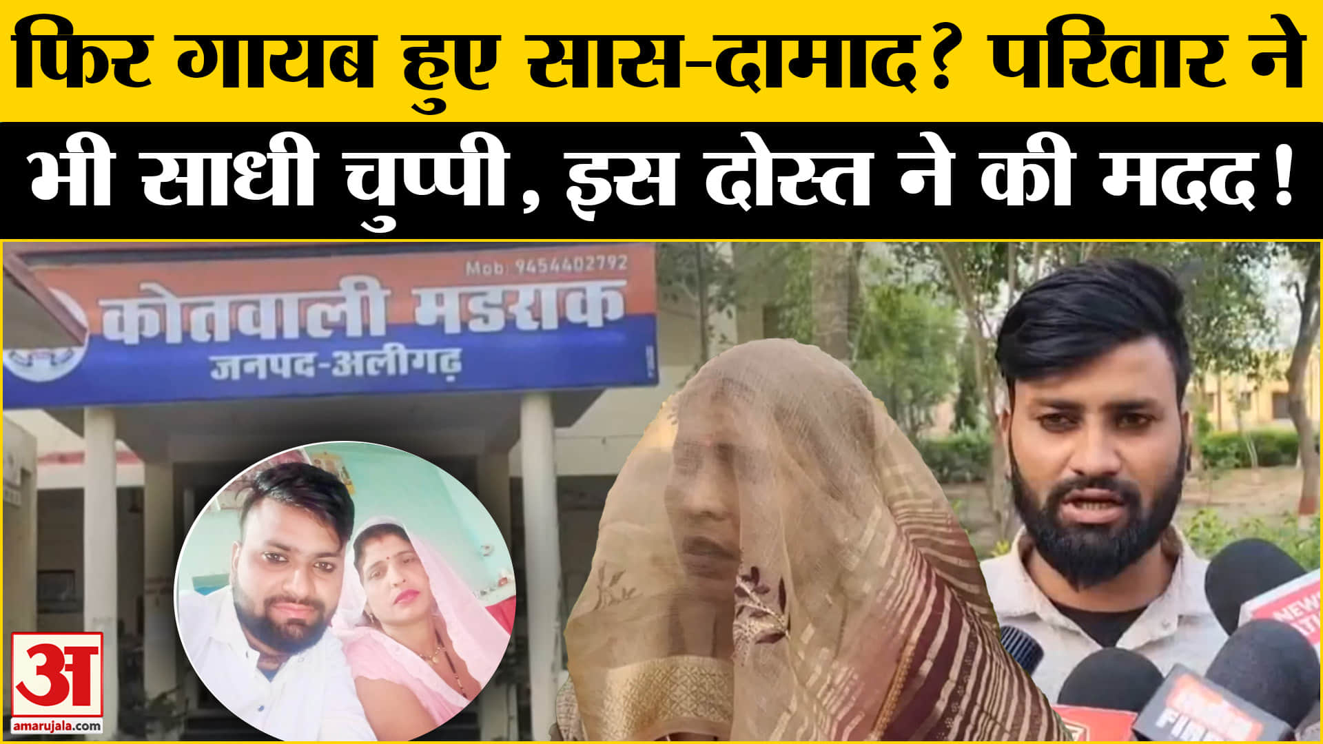 सास दामाद की लव स्टोरी